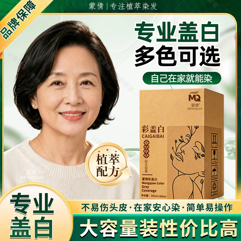 600ml大容量染发膏自然黑茶色中老年专业盖白发不粘头皮手染发剂