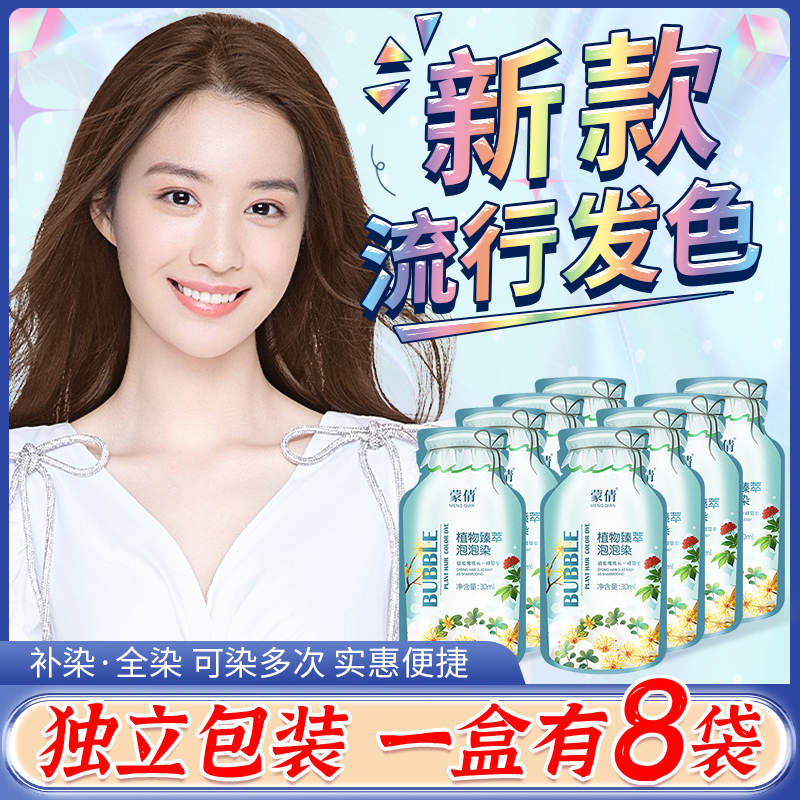 蒙倩泡泡沫染发剂独立袋装