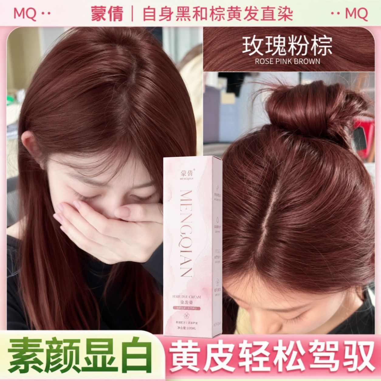 蒙倩玫瑰粉棕染发膏榛果灰棕树莓红染发剂免漂自己染头发