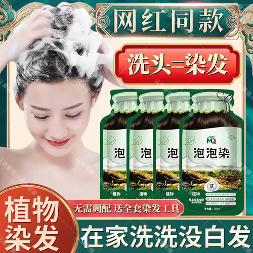 蒙倩泡沫型植物染发剂免漂不沾头皮不沾手黑茶色一洗黑染头发染膏