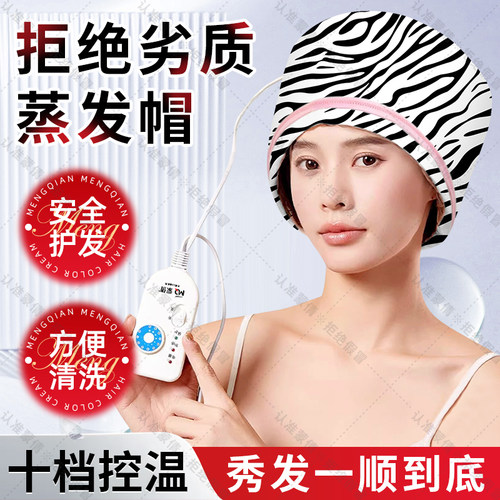 蒙倩电热帽十档调温三年质保