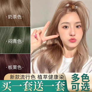 染发剂膏2026显白流行色蓝黑茶色纯自己在家染发奶茶色泡泡植物女