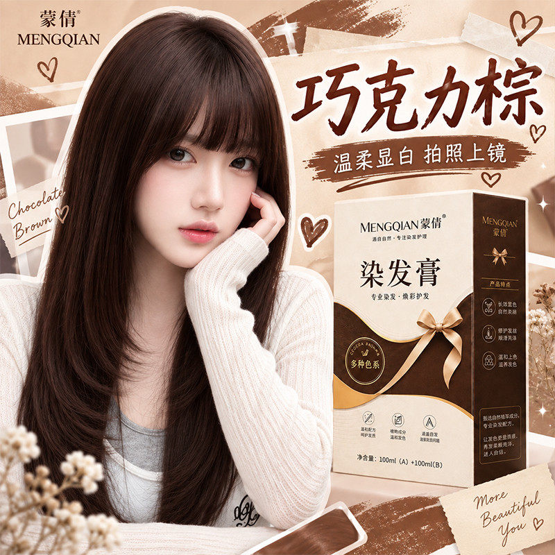 巧克力棕黑茶色冷茶棕自己在家染