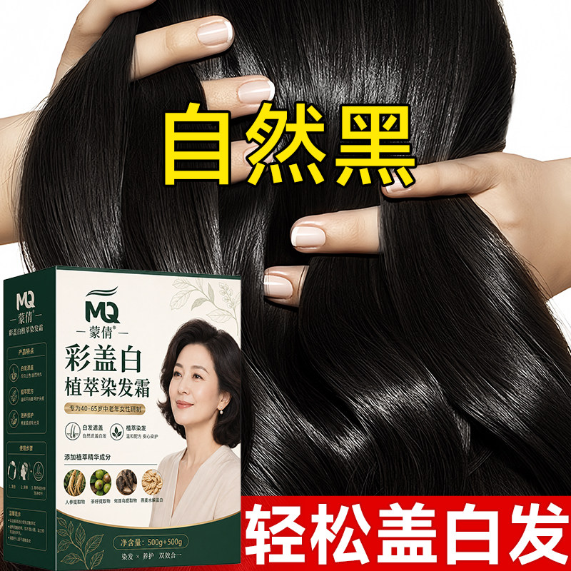自然黑盖白发染发膏中老年女性妈妈黑茶栗棕色简单家用品牌染发剂