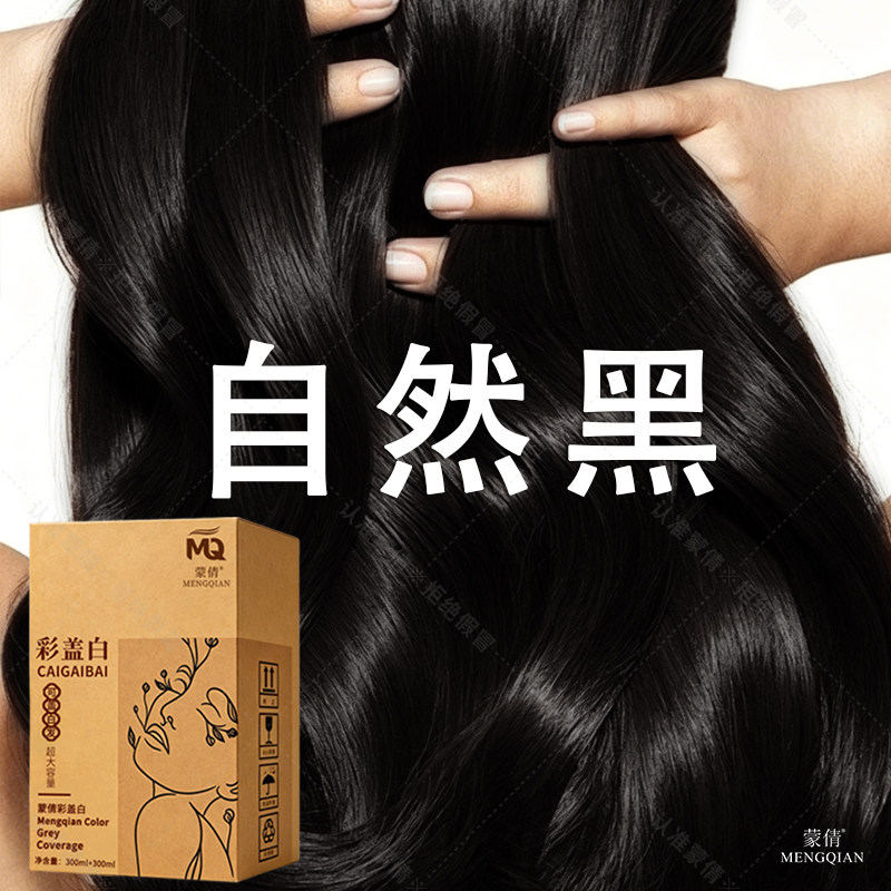 品牌高端染发膏大容量自然黑茶色盖白发不粘头皮手自己在家染发剂