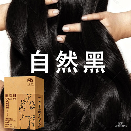 品牌高端染发膏大容量自然黑茶色盖白发不粘头皮手自己在家染发剂