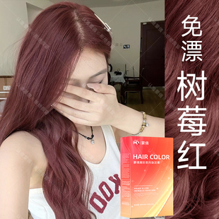 【三盒装】树莓红色免漂染发膏2026流行色显白学生自己在家染发剂