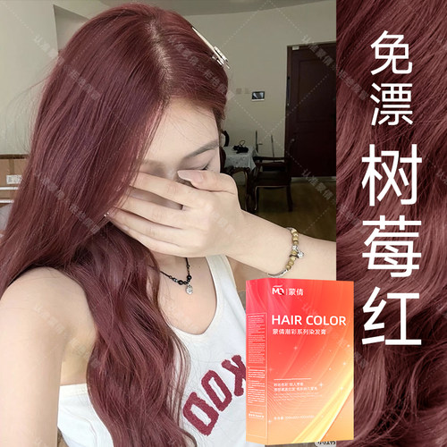 【三盒装】树莓红色免漂染发膏