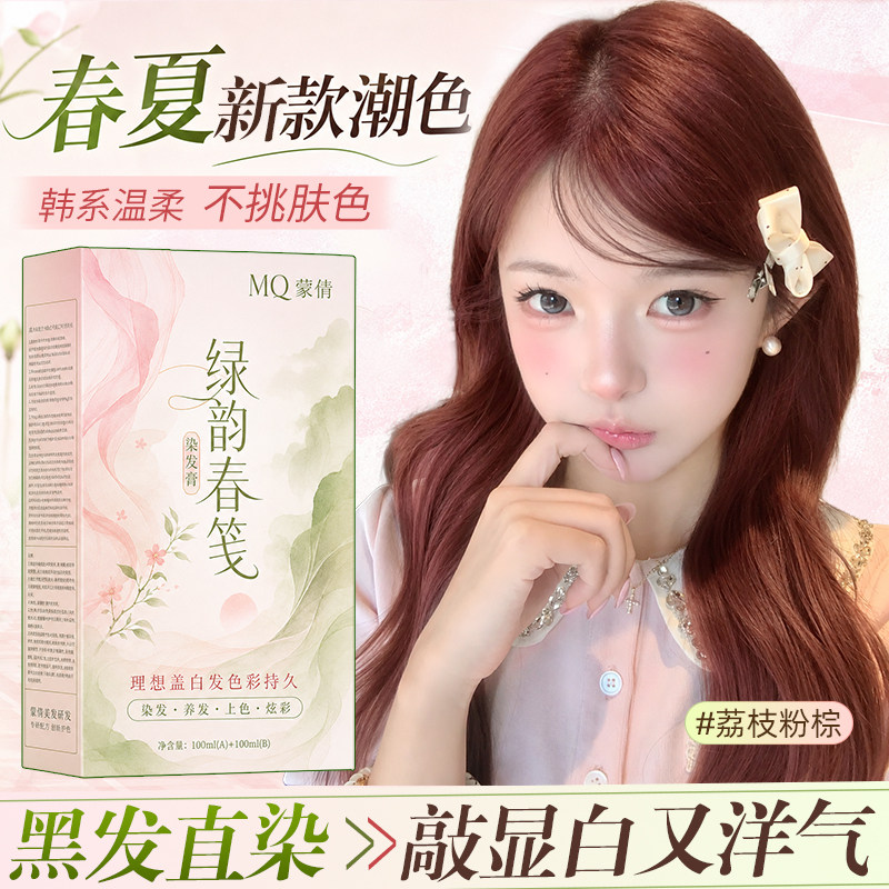 荔枝粉棕染发膏免漂流行色学生自己在家染发剂黑茶冷棕榛果灰棕色