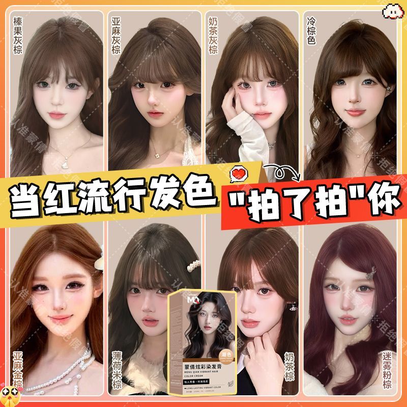 棕色系蒙倩染发膏榛果灰棕亚麻灰棕自己在家显色流行色系学生新款