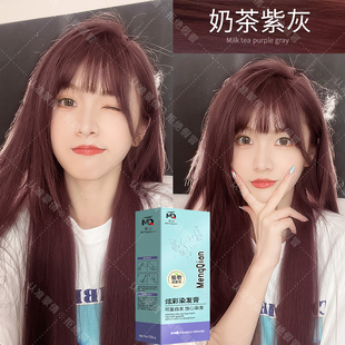 奶茶紫灰色染发剂膏免漂植物亚麻灰棕色乌龙紫灰色系发色显白女纯