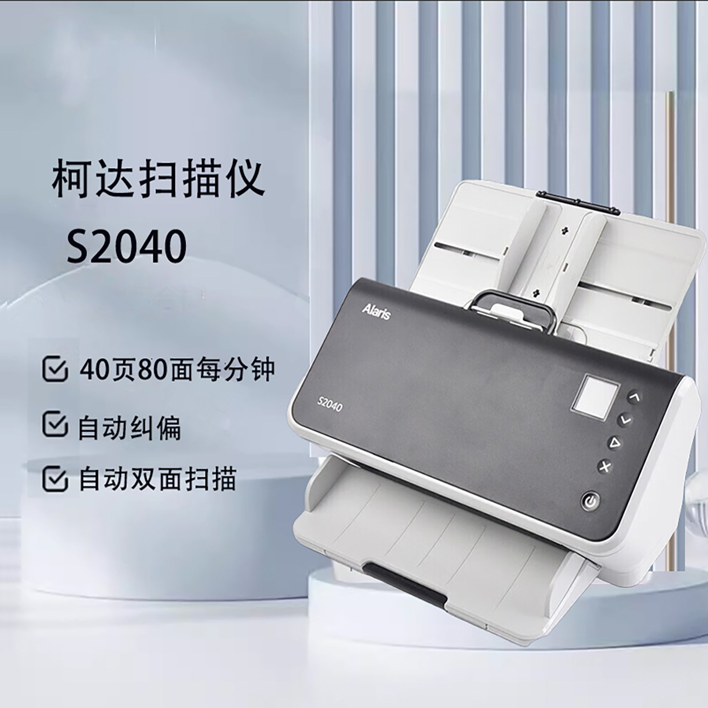 柯达S2040扫描仪A4高速双面自动文件发票扫描仪自动进纸