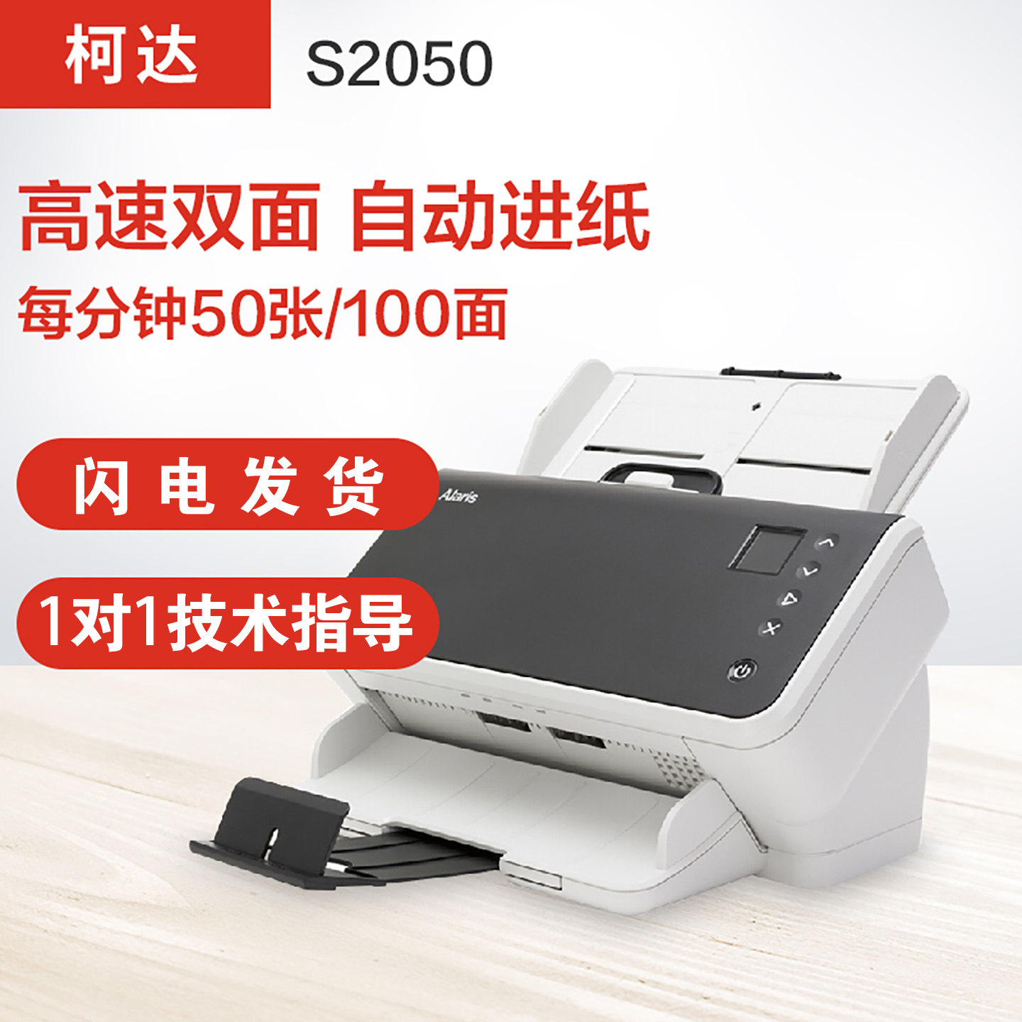 柯达S2050扫描仪A4高速双面自动文件发票扫描仪自动进纸