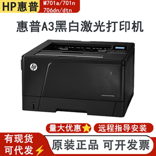 706dtn 706dn 712dn打印机A3黑白激光双面网络 M706n HP惠普M701n