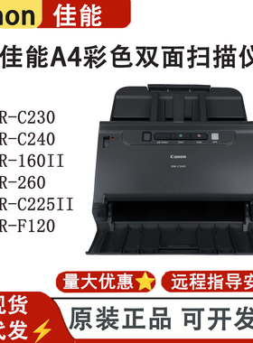 佳能DR-M160II 260 120 225II 230 240 A4彩色自动双面文件扫描仪