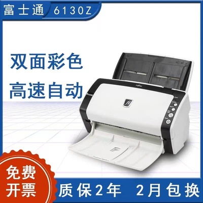 富士通fi6130扫描仪机自动连续双面彩色高清高快速专业办公A4文件