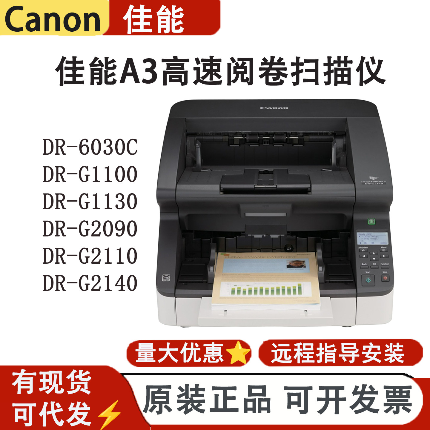 佳能DR-6030C G1100 G2090 1060扫描仪A3馈纸式高速学校阅卷系统