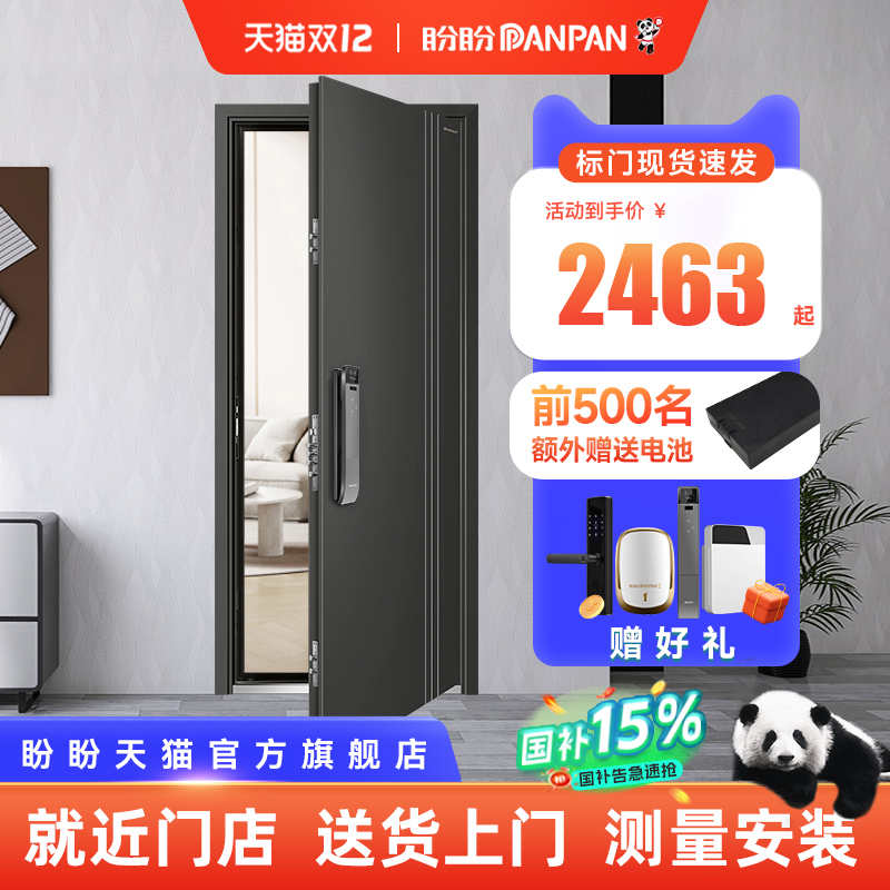 官方旗舰店盼盼防盗门家用