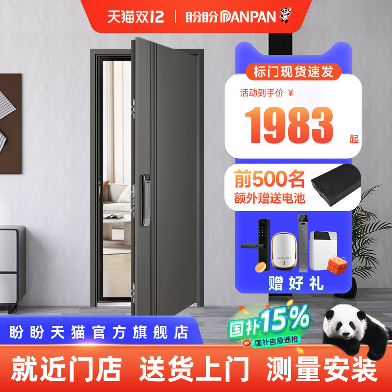 盼盼防盗门甲级进户门安全门