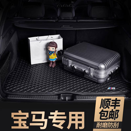 宝马后备箱垫5系尾箱x1