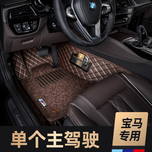 宝马5系3系7系全包围单个脚垫