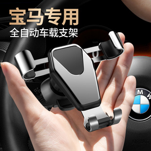 尊尼适用于宝马3系5系7系x1x3 x5x6车载手机支架汽车用品全自动款