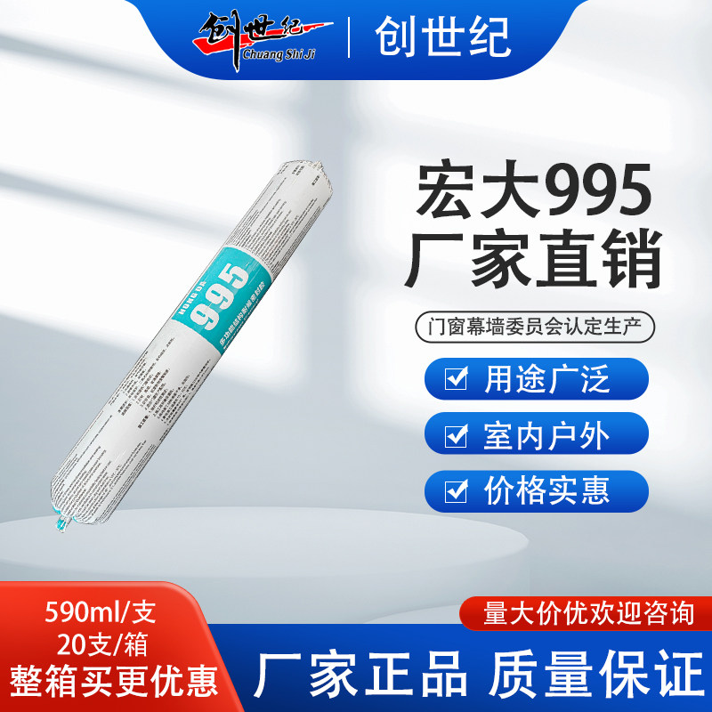 创世纪宏大995中性耐候密封胶图片