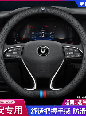 长安cs75plus真皮方向盘套cs85cs95cs55plus锐程CC逸动四季手把套