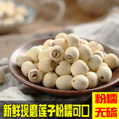 200g莲子干货寸三莲去芯农家特产新鲜无心湘潭 莲子百合羹自产 包邮