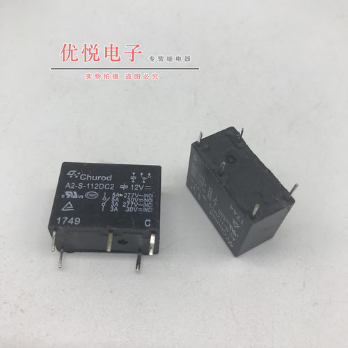供应正品中汇瑞德继电器 A2-S-112DC2 一开一闭 5A 散新 质量保证
