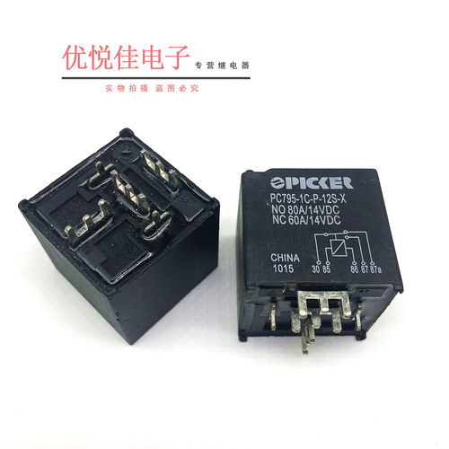 12VDC汽车大功率继电器