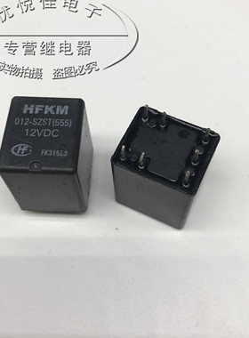 全新散装HFKM 012-SHST（555） 捷达伙伴08款转向闪光继电器