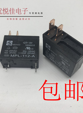 包邮MPL-112-A 12V 17A 20A热水器继电器OMIF-S-112LM JQX-62F-12