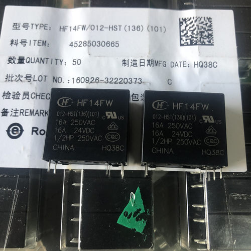宏发家用继电器电磁12V