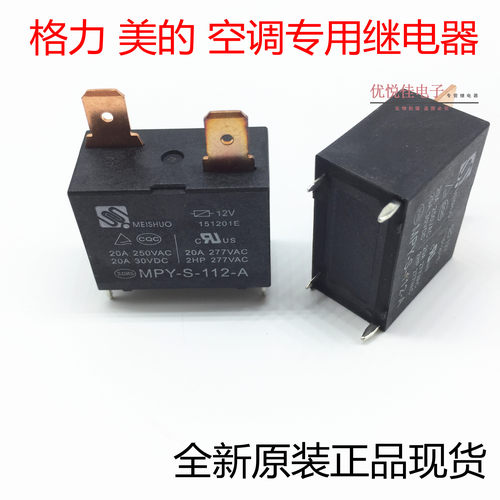 MPY-S-112-A 12V 25A 空调 热水器主板 继电器891WP-1A G4A-1A-E