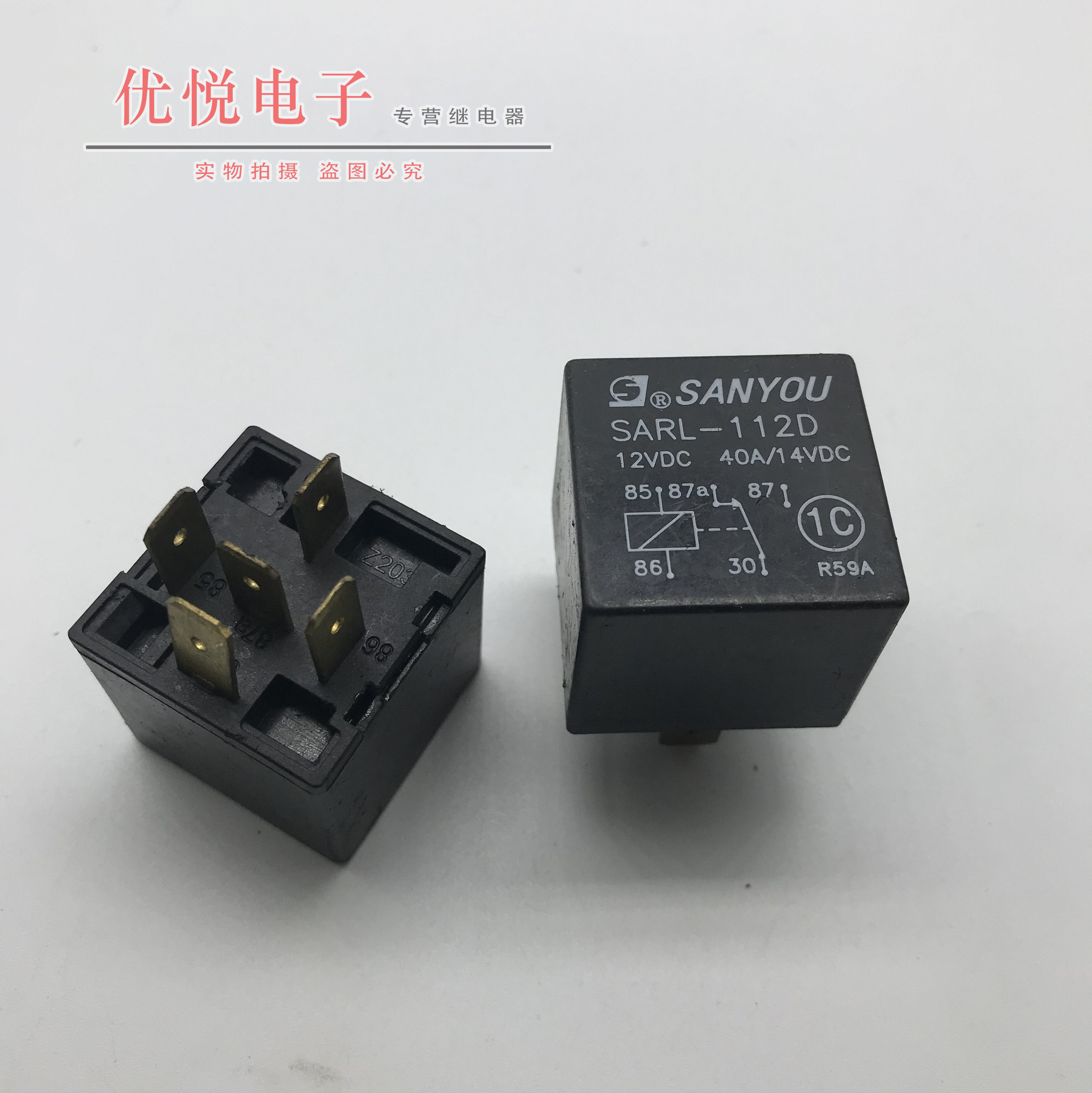 sarl-112d 12v 40a 5脚汽车继电器 hfv4-1c 雾灯 大灯控制继电器
