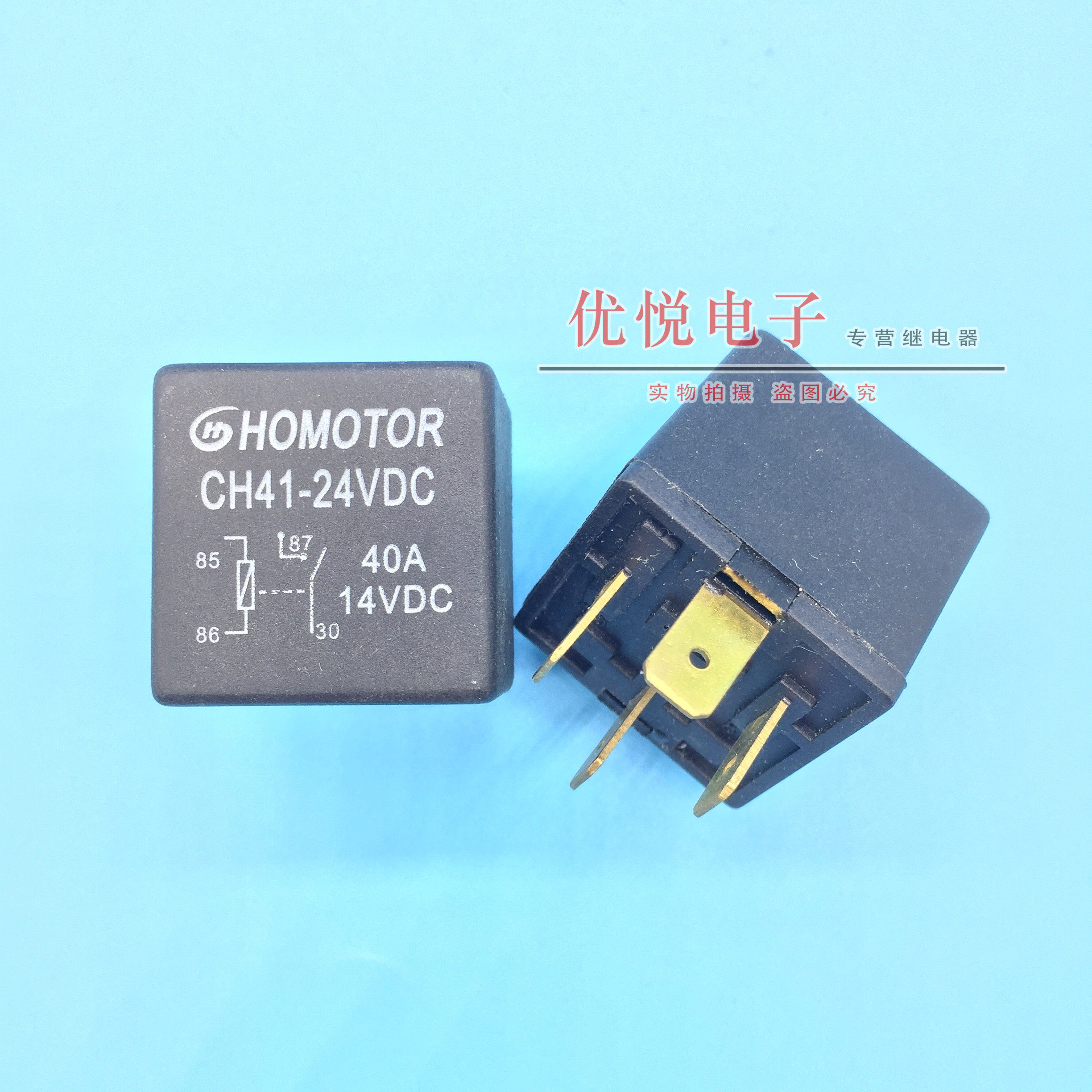 24v 40a汽车货车巴士通用继电器 4脚常开型 插入保险盒用 无靠背