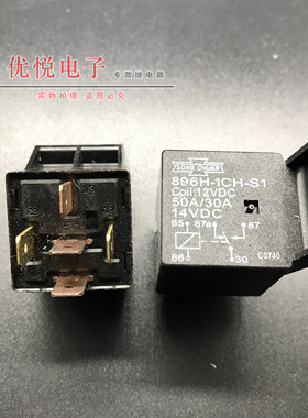 896H-1CH-S1 12VDC 50A/30A 14VDC全新散装汽车保险盒继电器 5脚