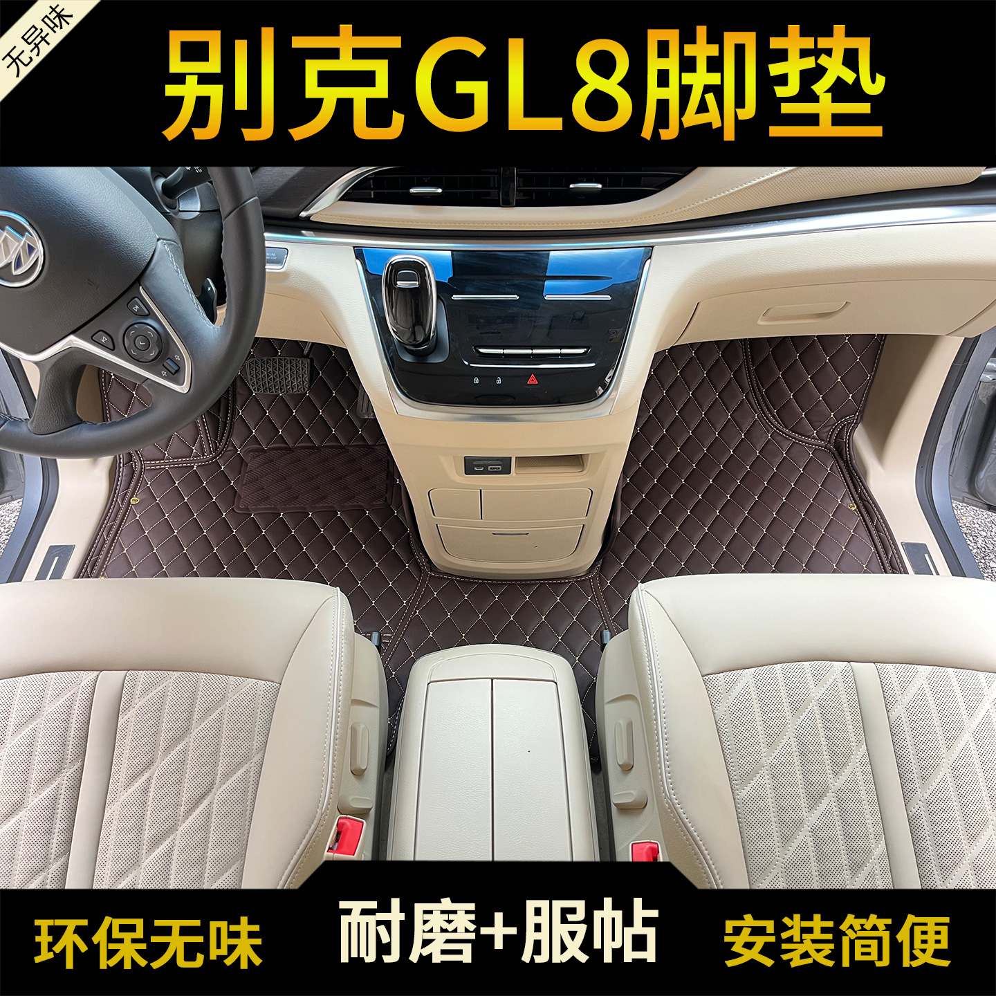 新款别克gl8脚垫2025陆尚陆尊7座