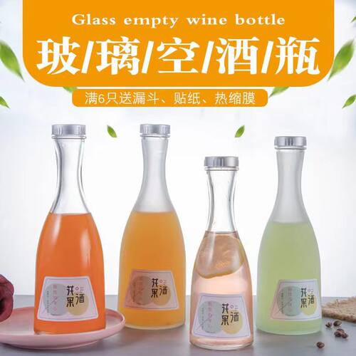 创意磨砂饮料果酒玻璃瓶一斤装青梅酒瓶自酿分装瓶密封空瓶500ml