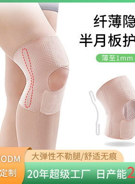 医用级透气无痕超薄髌骨带护膝