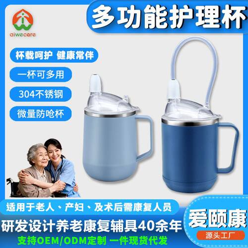 老人304不锈钢防呛漏护理杯