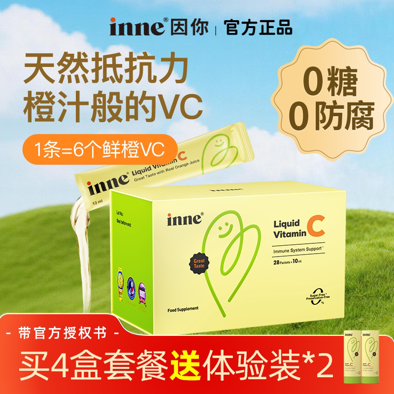 【全球超级店】inne因你甜橙维生素