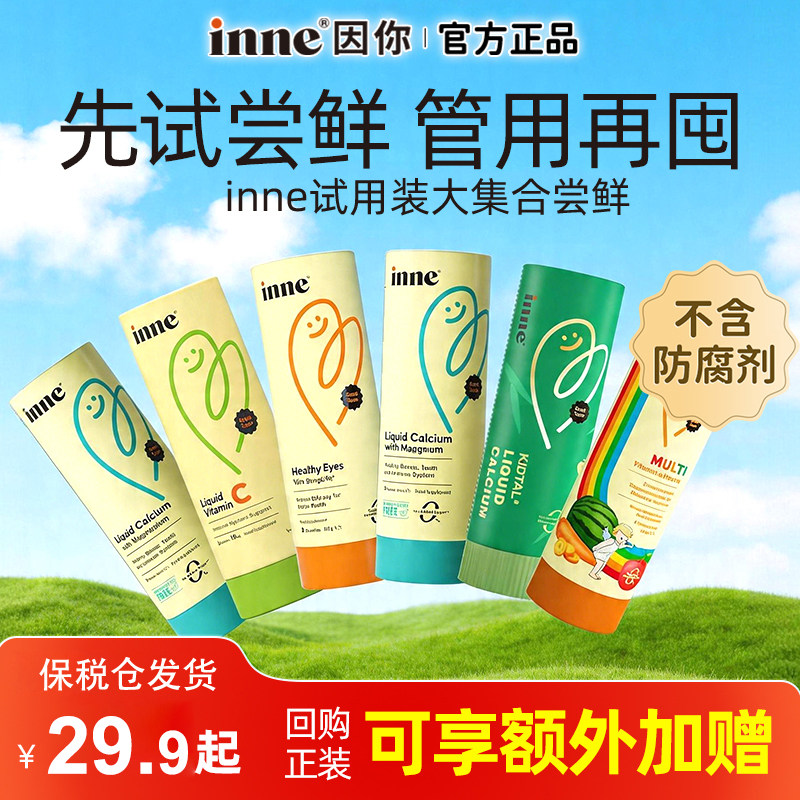 【全球超级店】inne因你小金条钙镁锌竹节钙叶黄素VC多维锌体验装图片