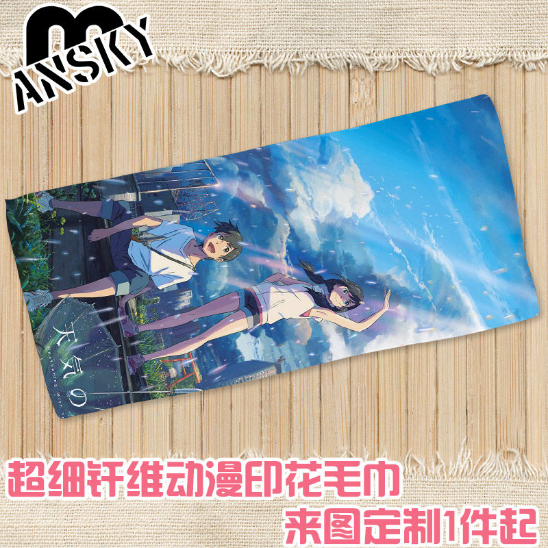 天气之子周边毛巾森岛帆高浴巾须贺圭介夏美立花富美天野阳菜枕巾