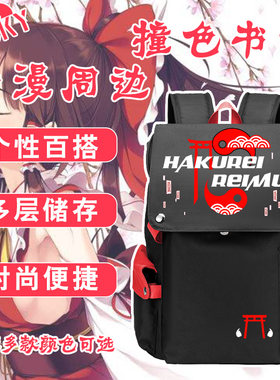 东方project书包周边学生博丽灵梦男女初高中游戏动漫画双肩背包