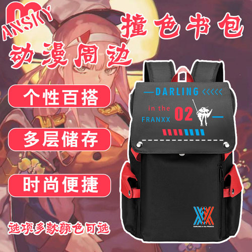 国家队02书包周边学生日darlin男in初高中the文具franxx双肩背包