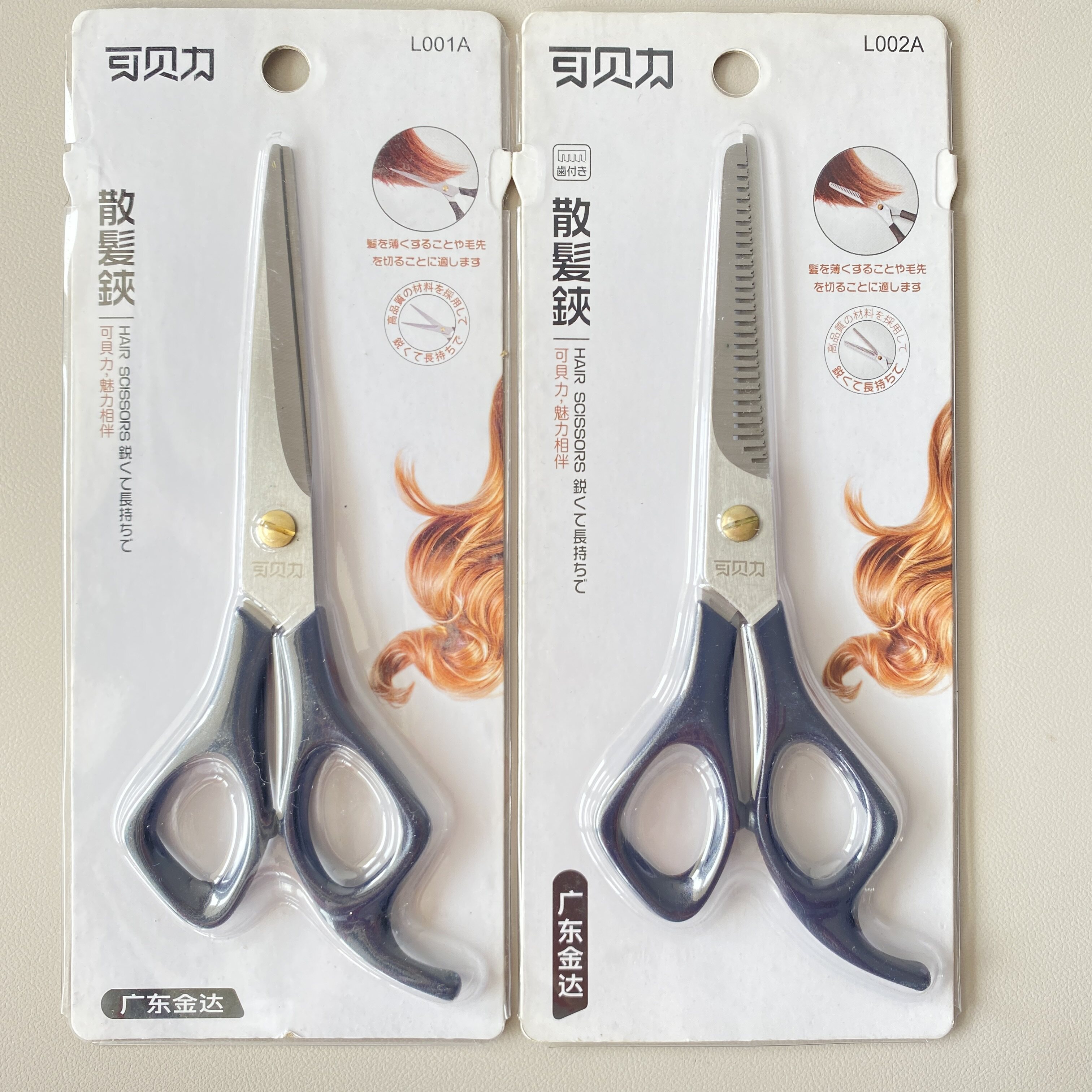 可贝力专业美发剪刀理发店专用平剪牙剪防滑手柄理发工具