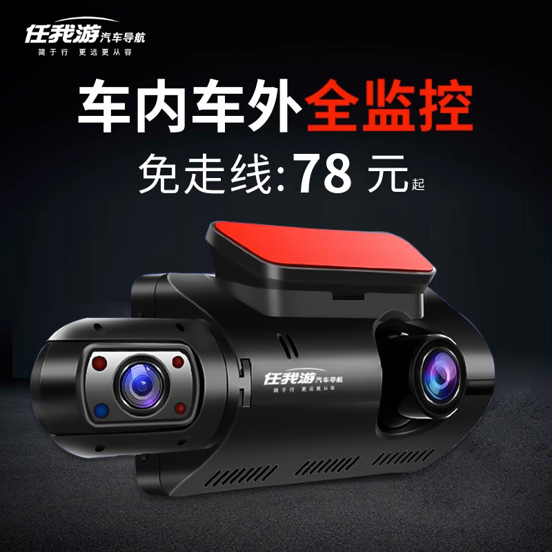 任我游行车记录仪车内外双录监控