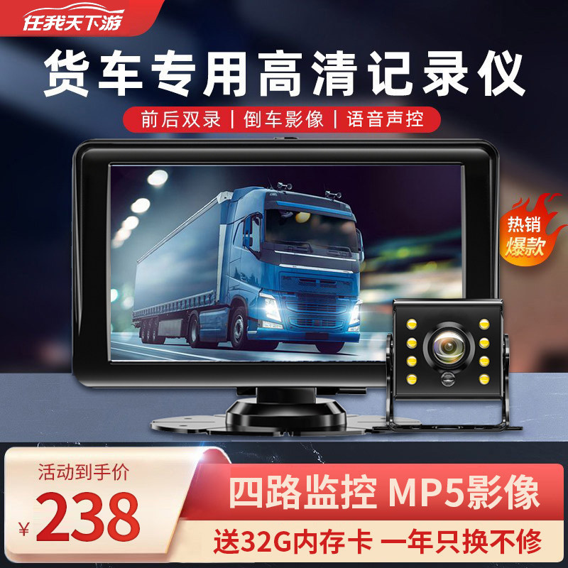 品牌货车行车记录仪360度全景四路监控前后双一体机24v倒车影像